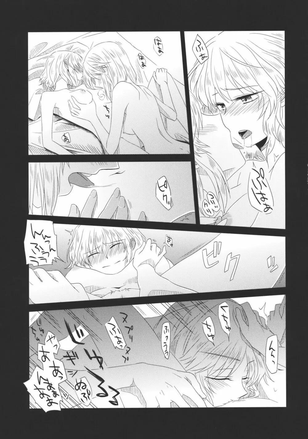 メイドを挟んであちらとこちら Side:A Page.15