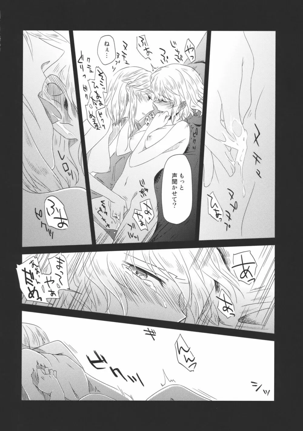 メイドを挟んであちらとこちら Side:A Page.16