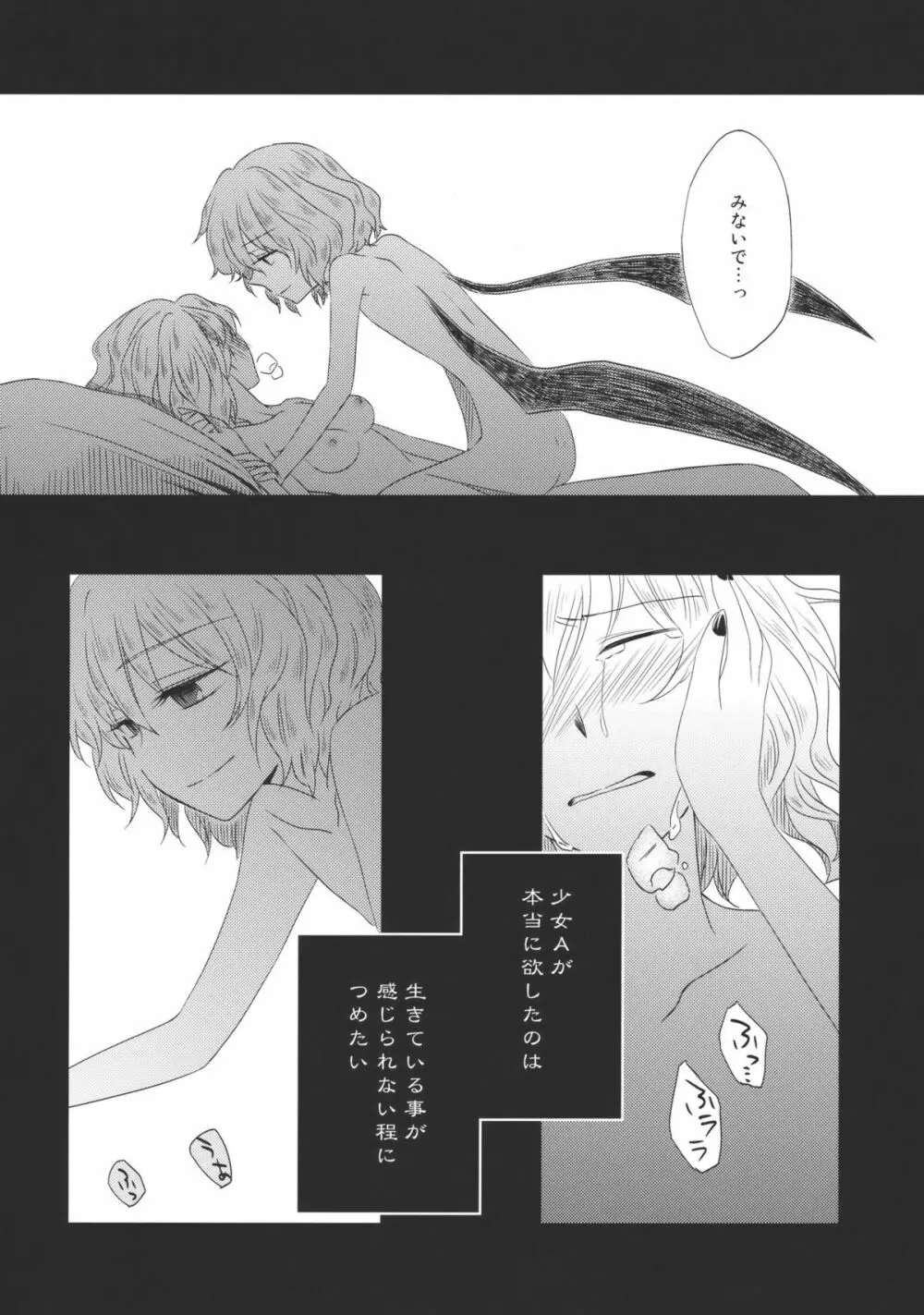 メイドを挟んであちらとこちら Side:A Page.18