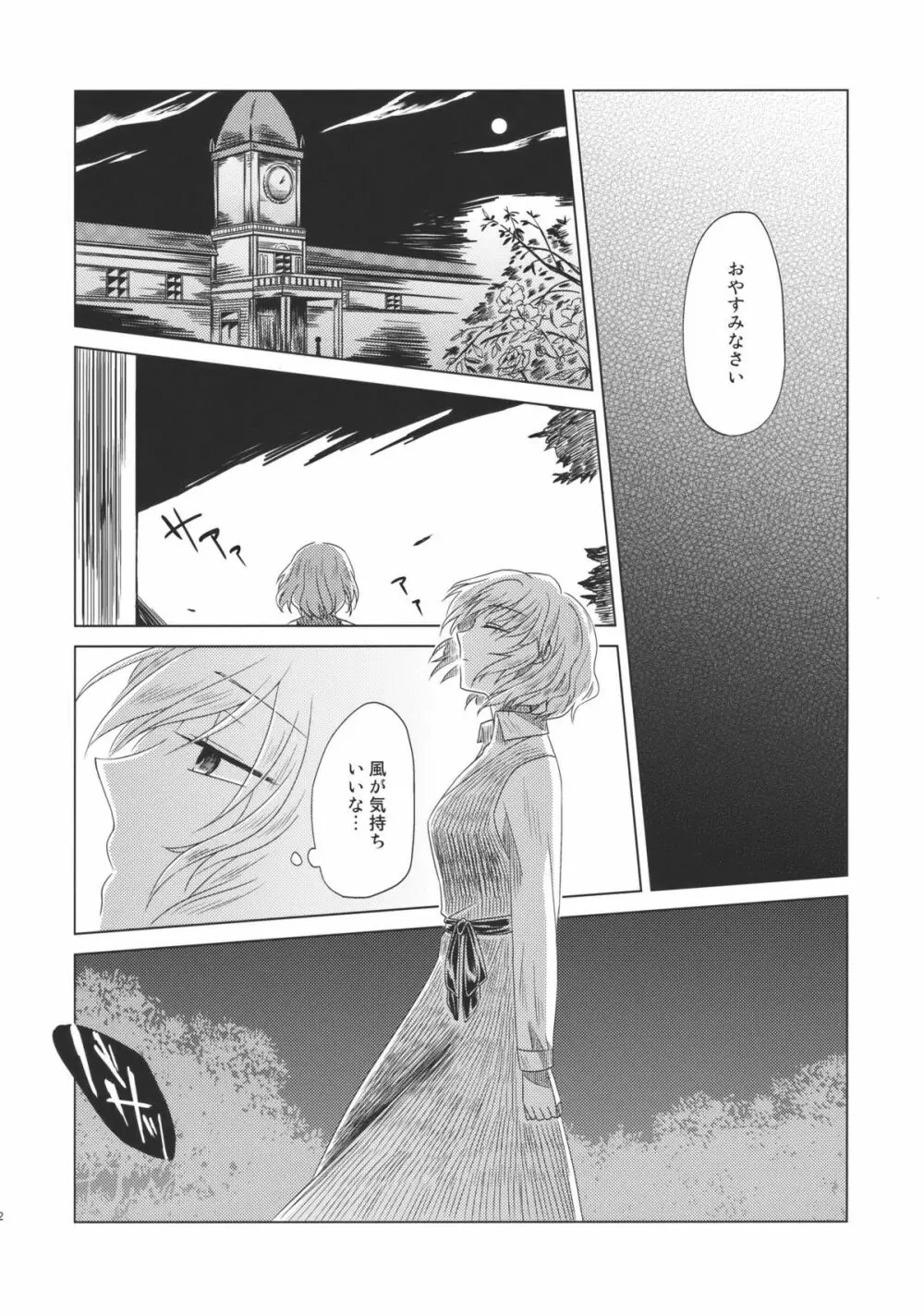 メイドを挟んであちらとこちら Side:A Page.22