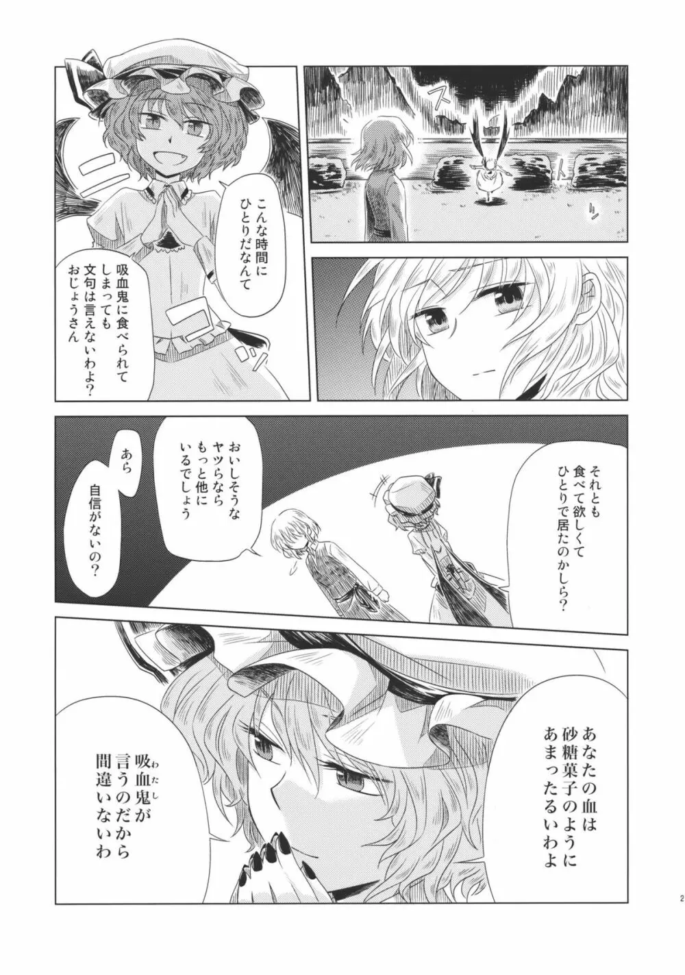 メイドを挟んであちらとこちら Side:A Page.23