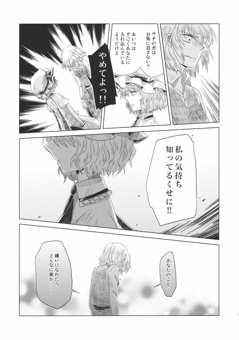 メイドを挟んであちらとこちら Side:A Page.25