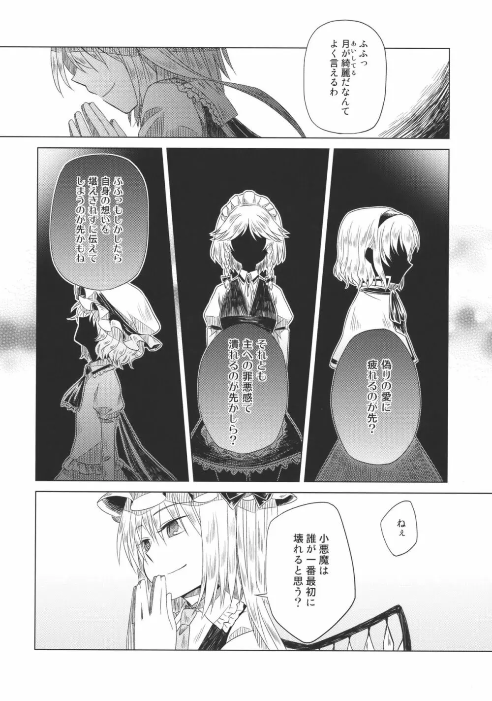 メイドを挟んであちらとこちら Side:A Page.30