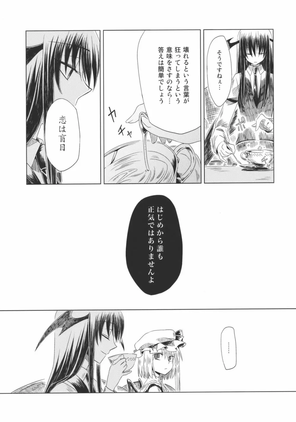 メイドを挟んであちらとこちら Side:A Page.31