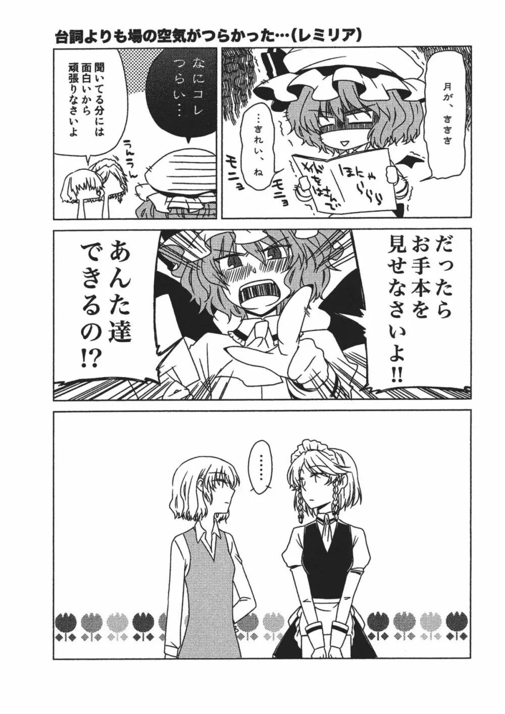 メイドを挟んであちらとこちら Side:A Page.37