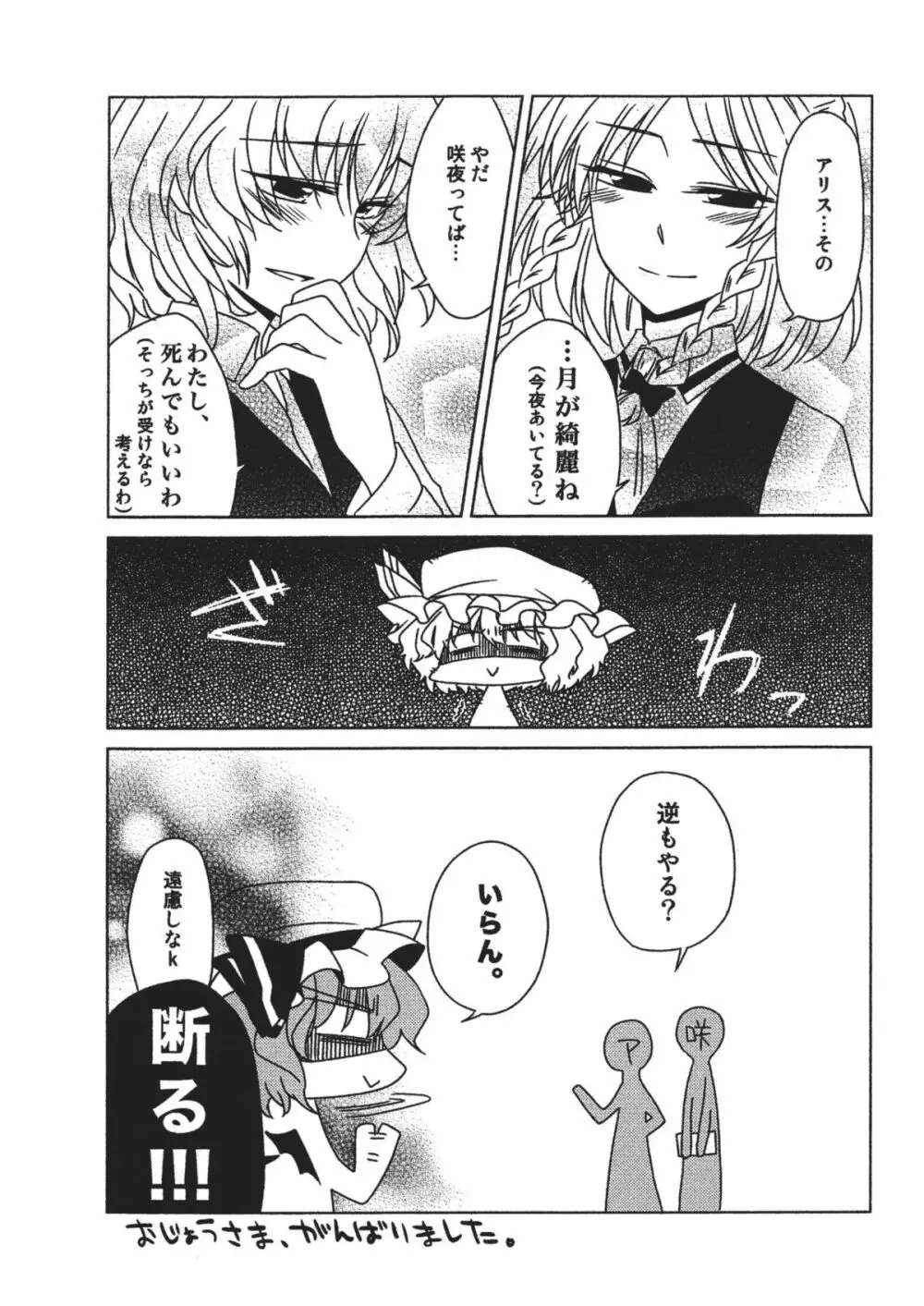 メイドを挟んであちらとこちら Side:A Page.38