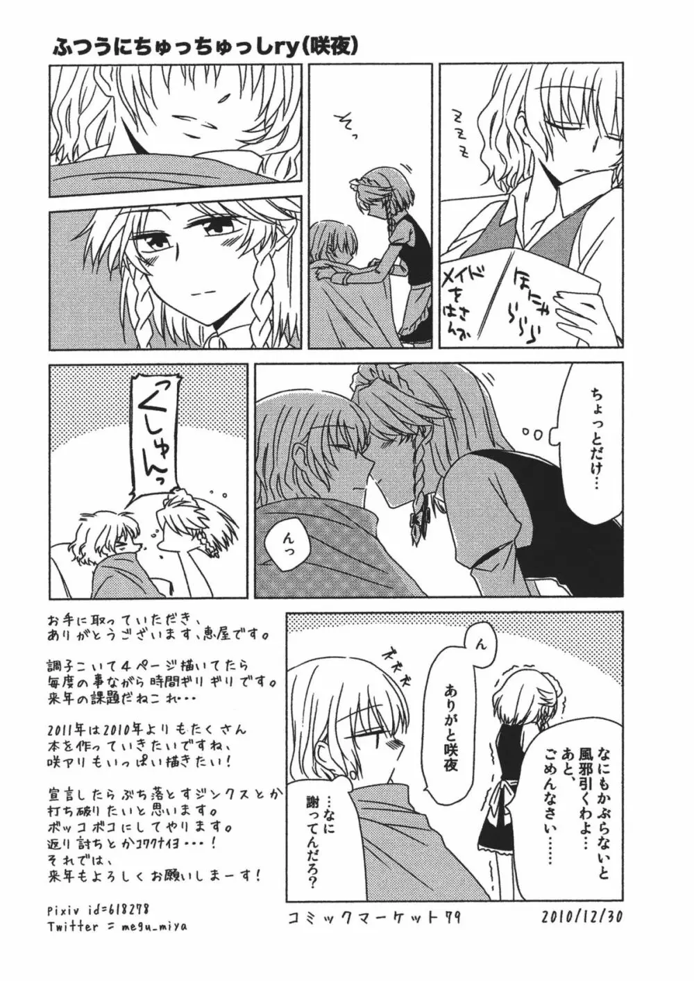 メイドを挟んであちらとこちら Side:A Page.39