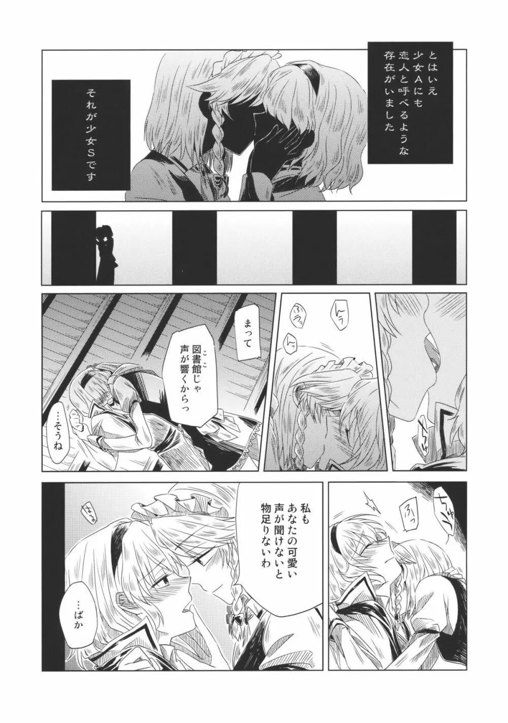 メイドを挟んであちらとこちら Side:A Page.9