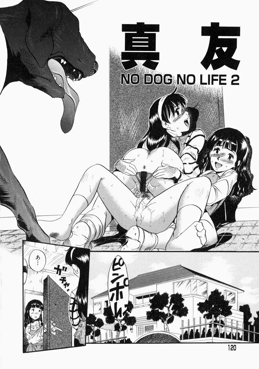 NO DOG NO LIFE Page.122