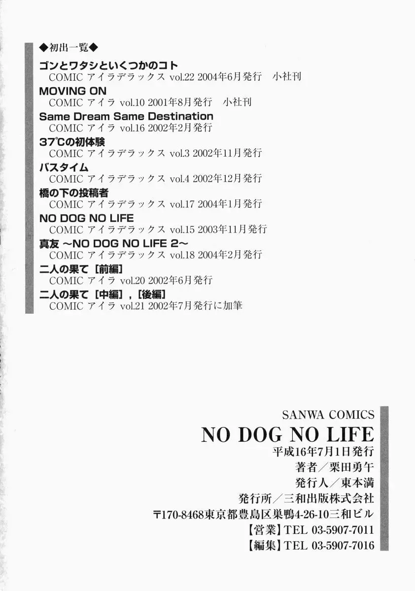 NO DOG NO LIFE Page.186