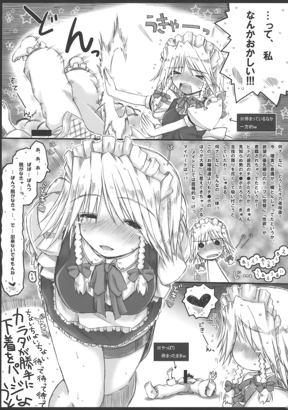 瀟洒なメイドさんは見た…! …停めた…!! 参加した…だと…ッ!?w Page.17