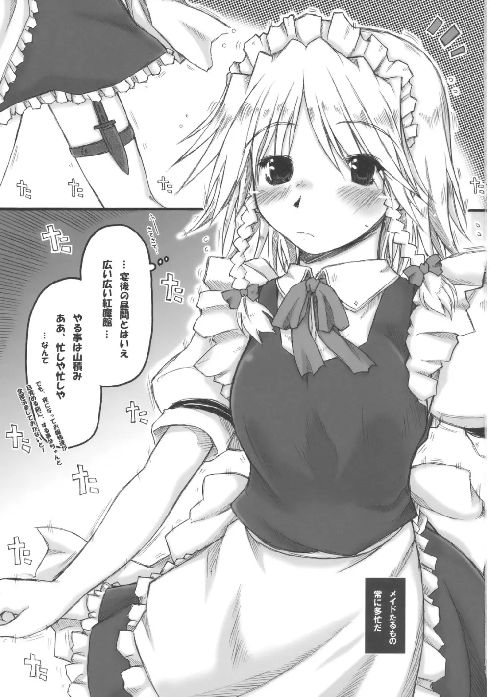 瀟洒なメイドさんは見た…! …停めた…!! 参加した…だと…ッ!?w Page.3