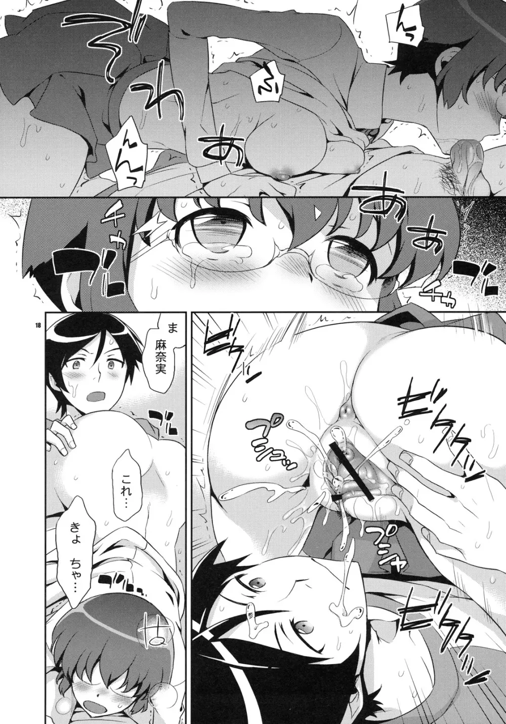 きょうちゃんと -京介と麻奈実の明るい家族計画- Page.17