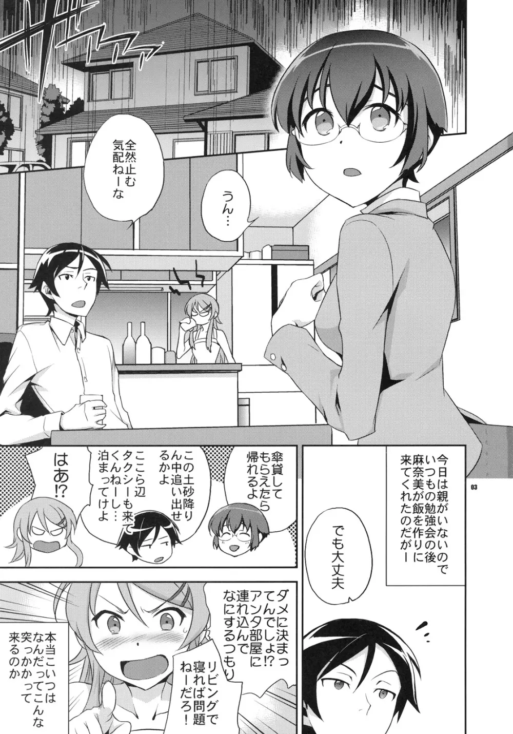 きょうちゃんと -京介と麻奈実の明るい家族計画- Page.2