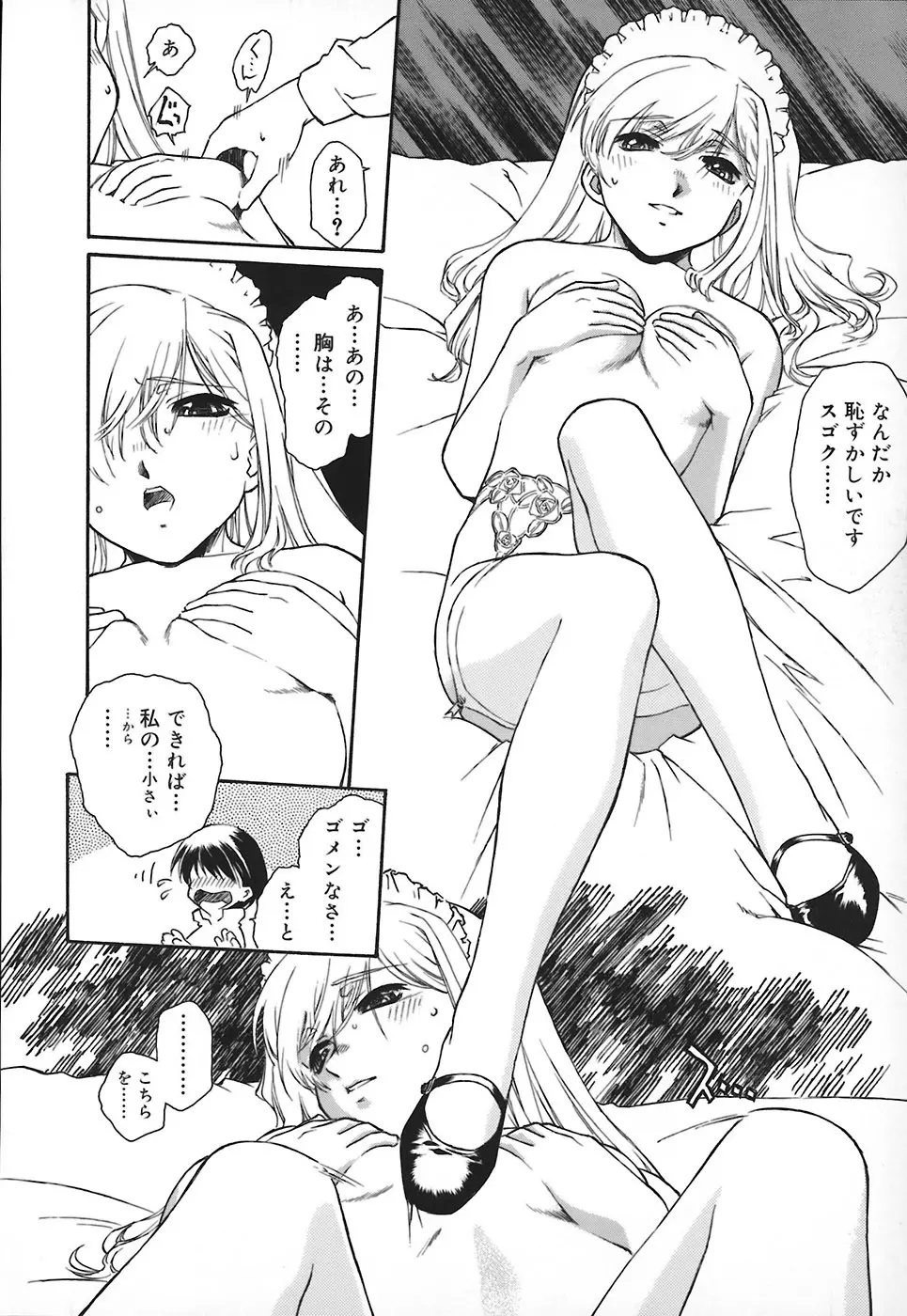 エプロンドレス Page.20