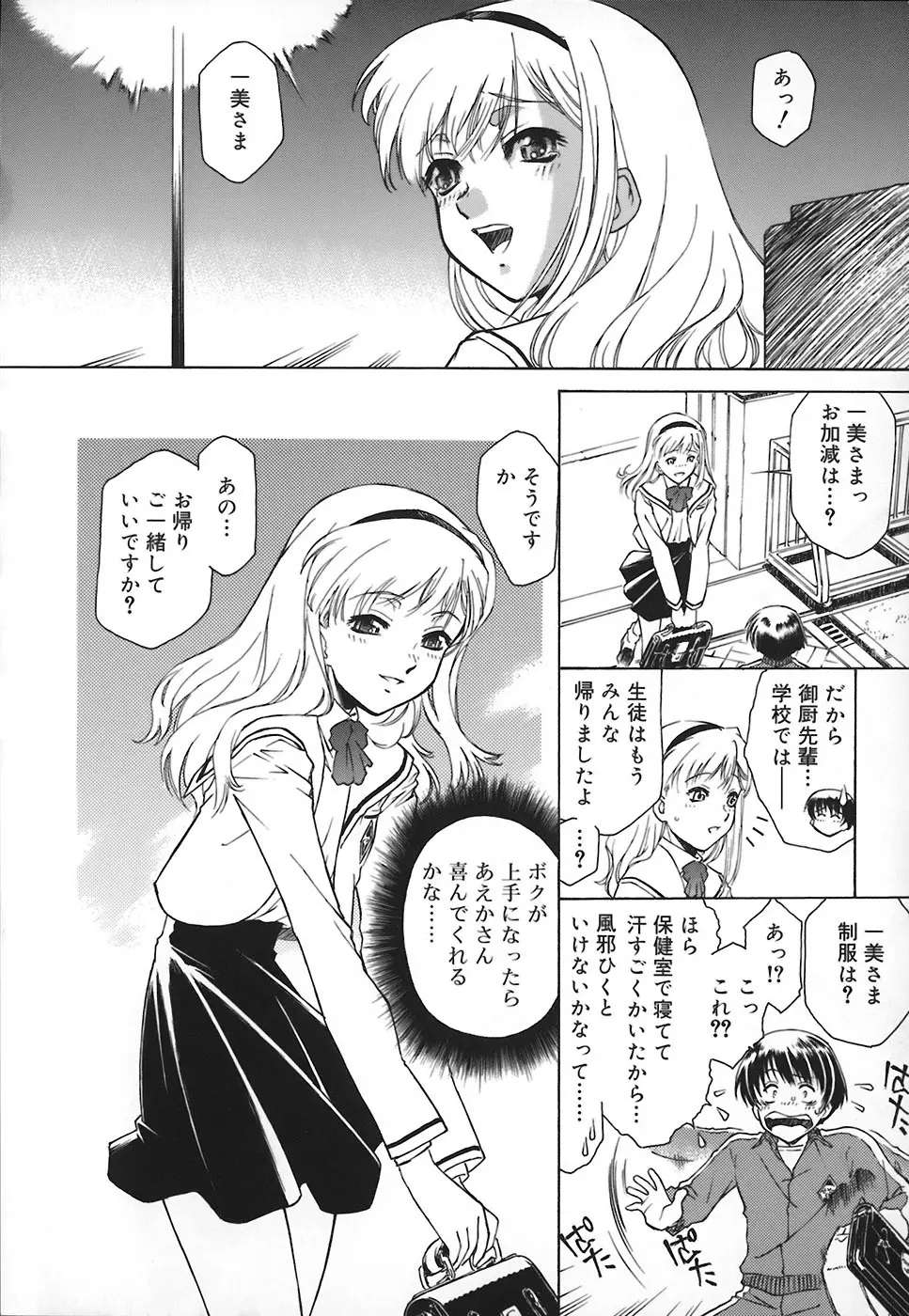 エプロンドレス Page.70