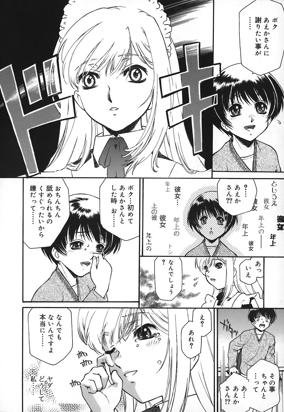 エプロンドレス Page.74