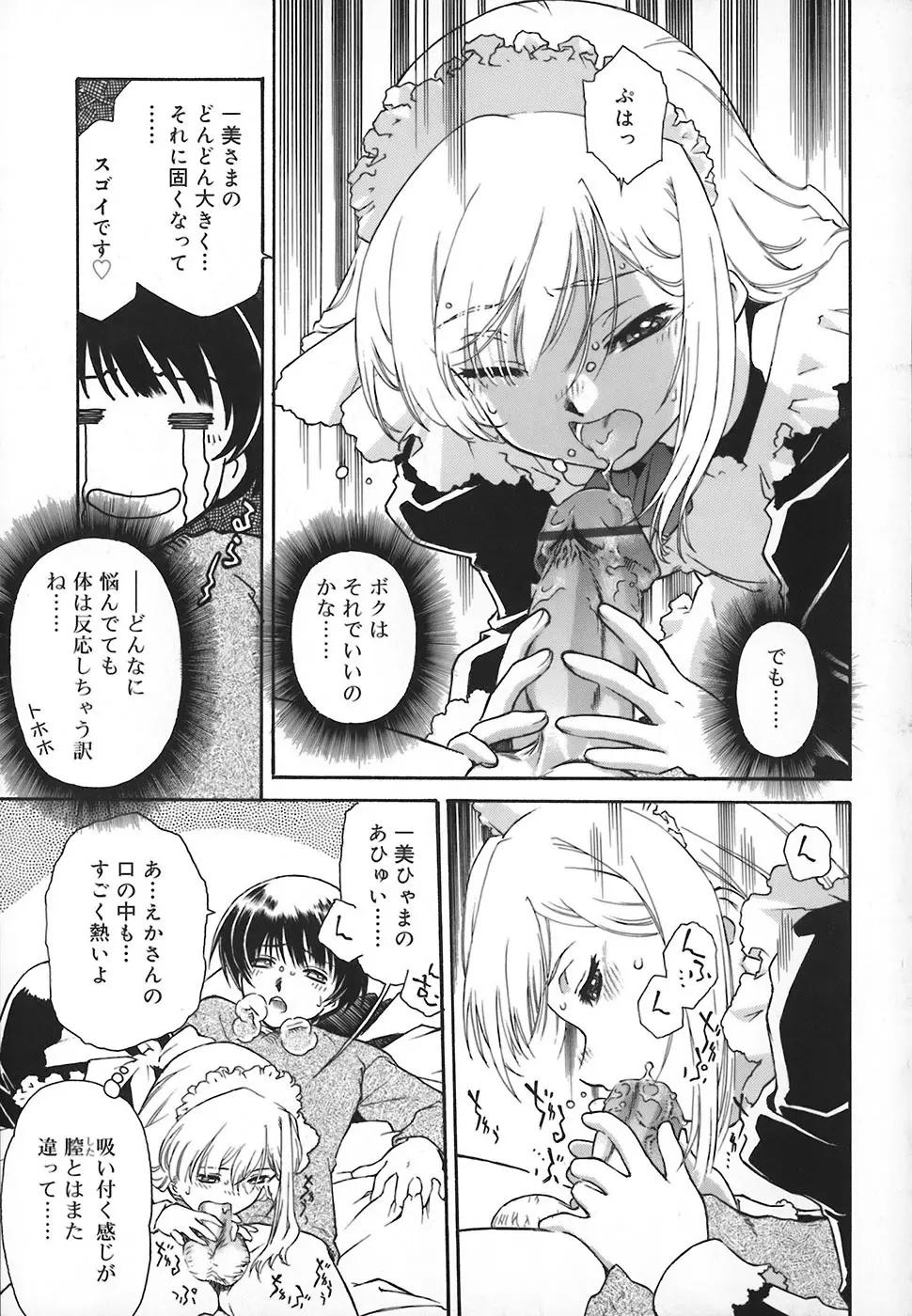 エプロンドレス Page.77