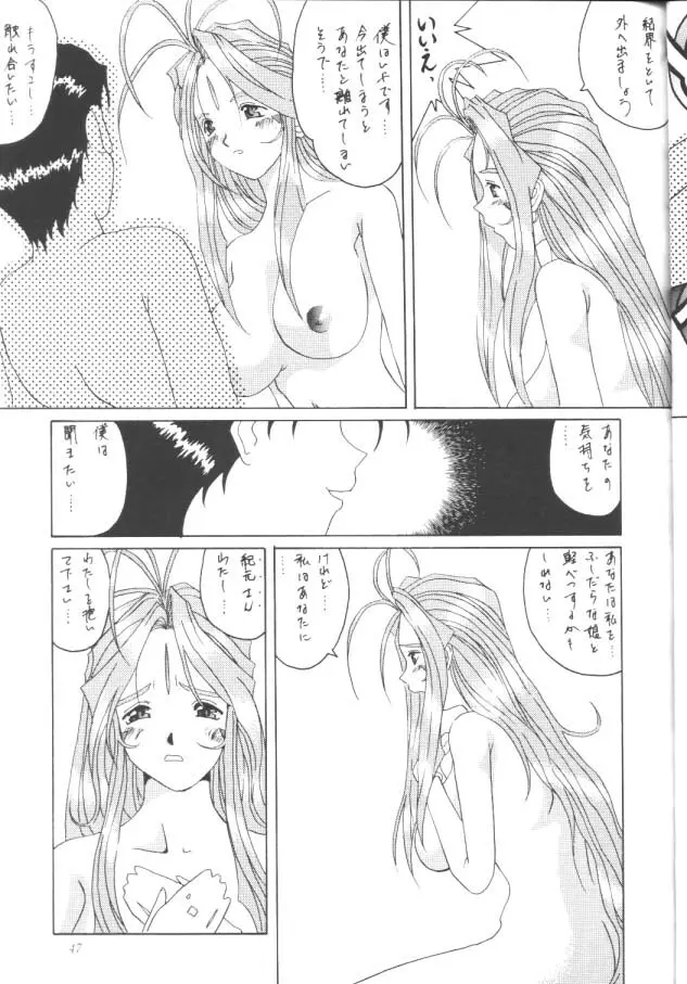 Nightmare Of My Goddess Page.46