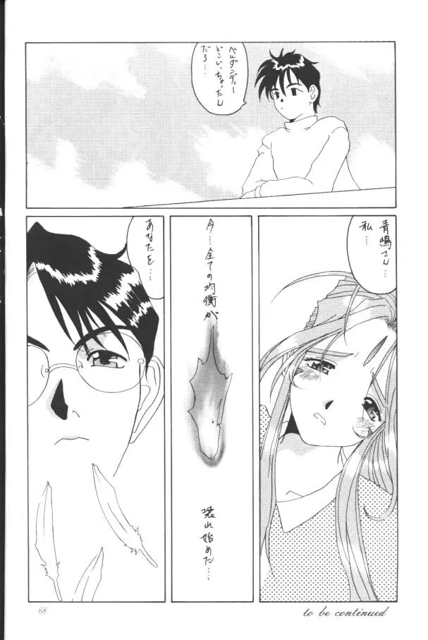 Nightmare Of My Goddess Page.67