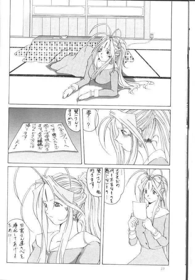 Nightmare Of My Goddess Page.9