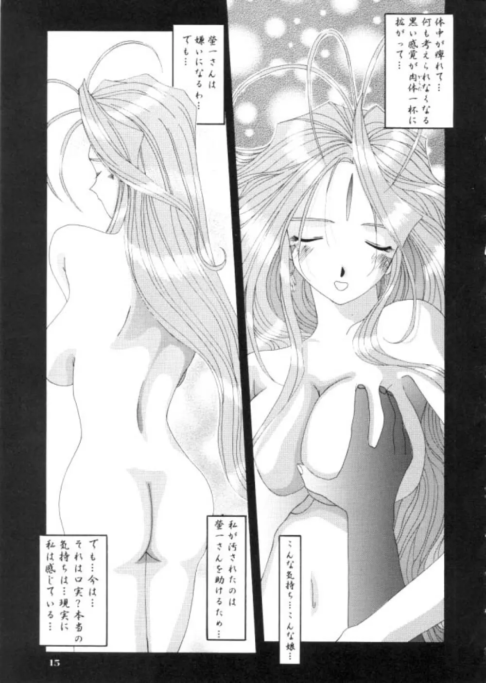 Nightmare Of My Goddess Page.14