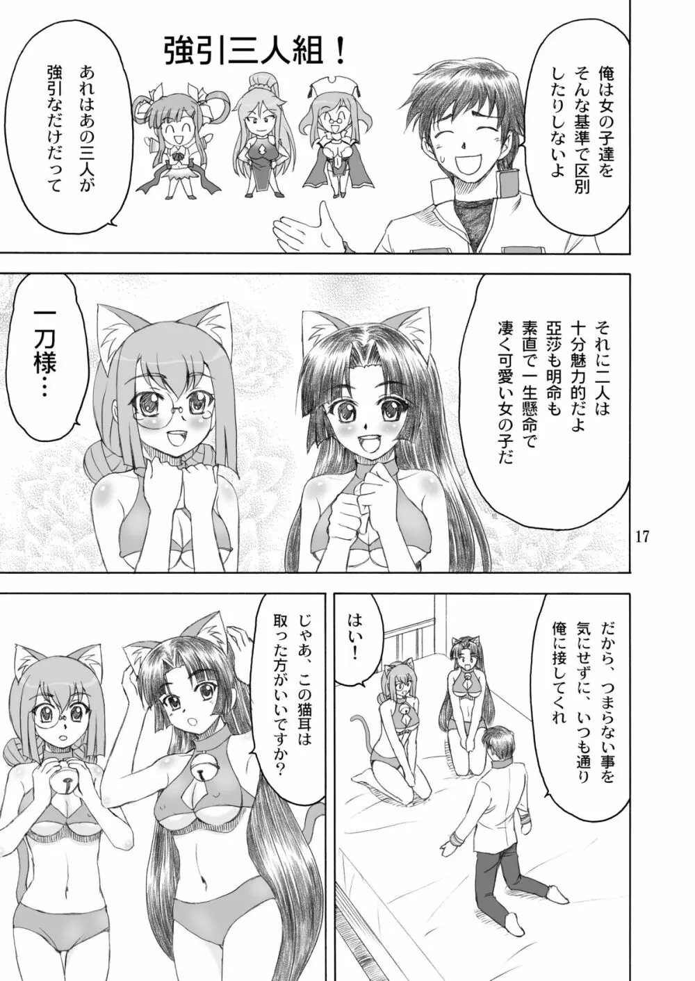 猫々＊小娘 Page.17