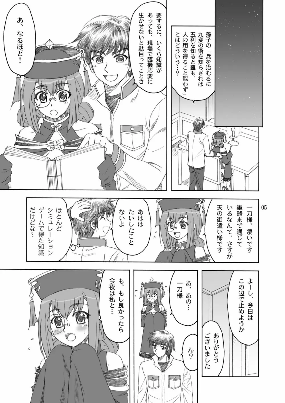 猫々＊小娘 Page.5