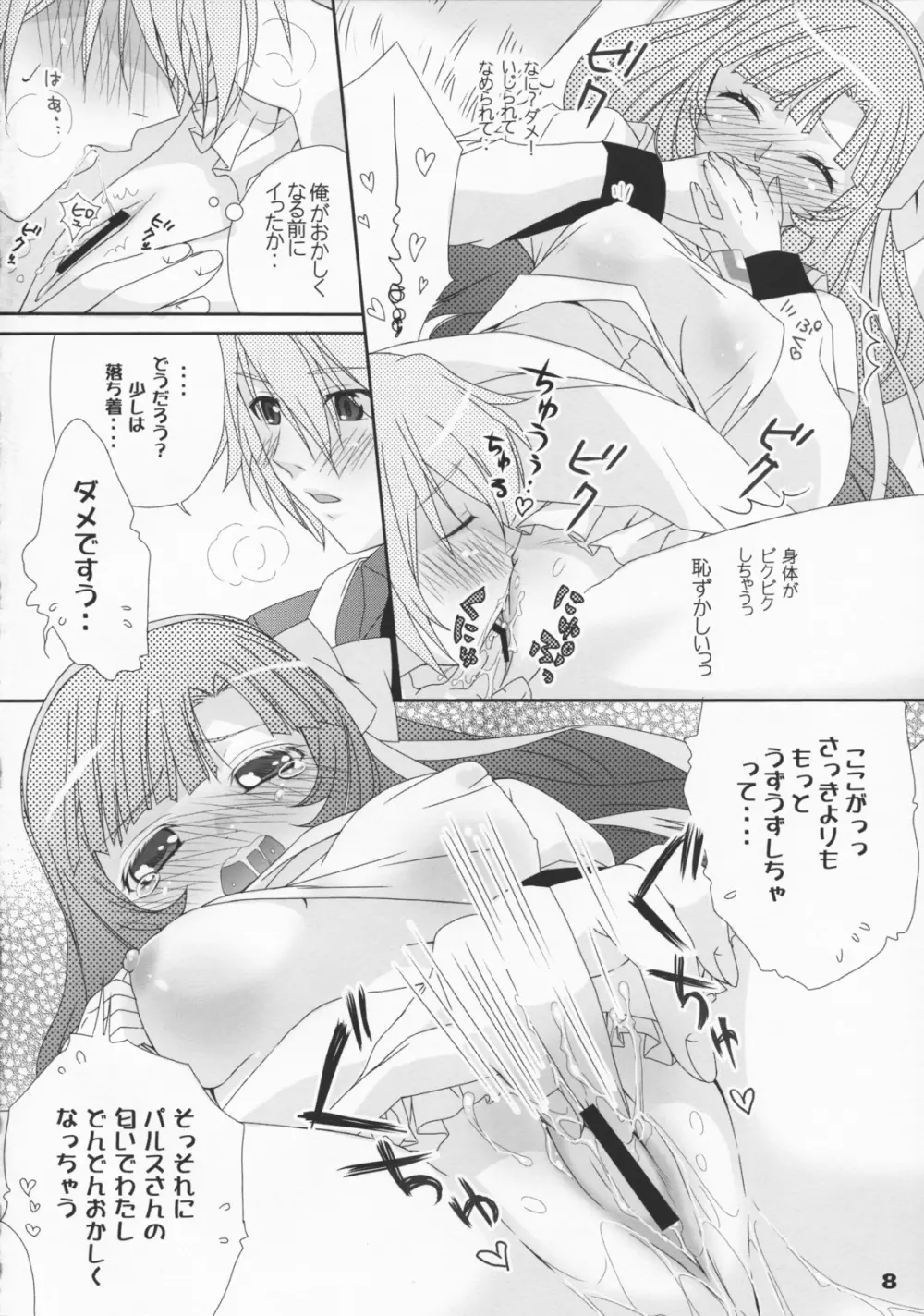 ぽちぶくろ Page.8