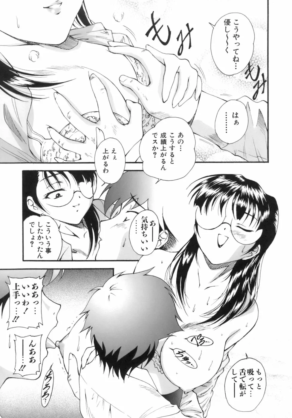 Mの二重奏 Page.106