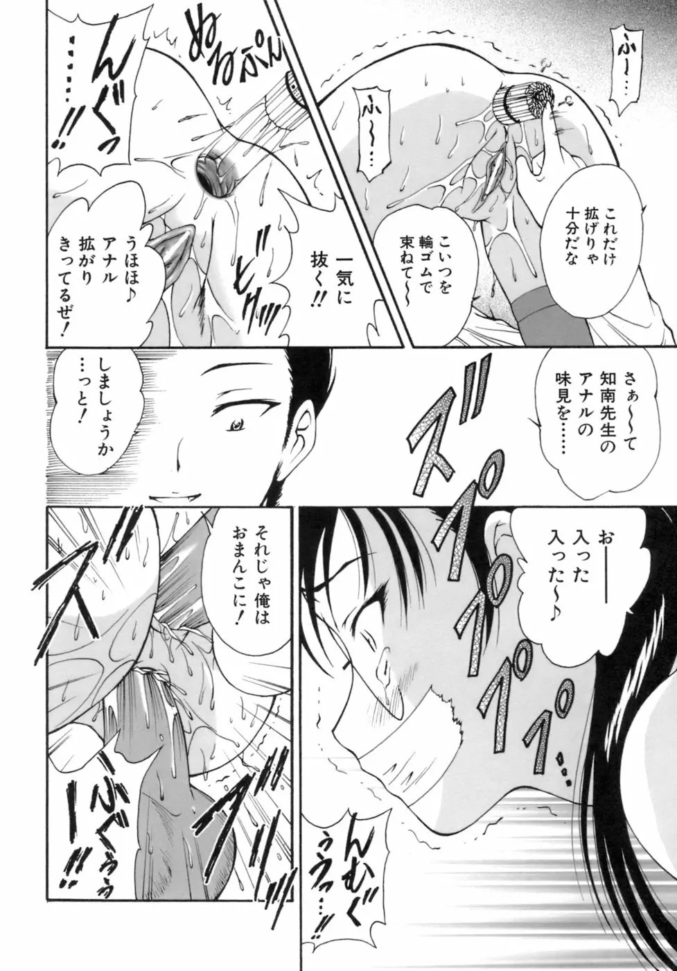 Mの二重奏 Page.119