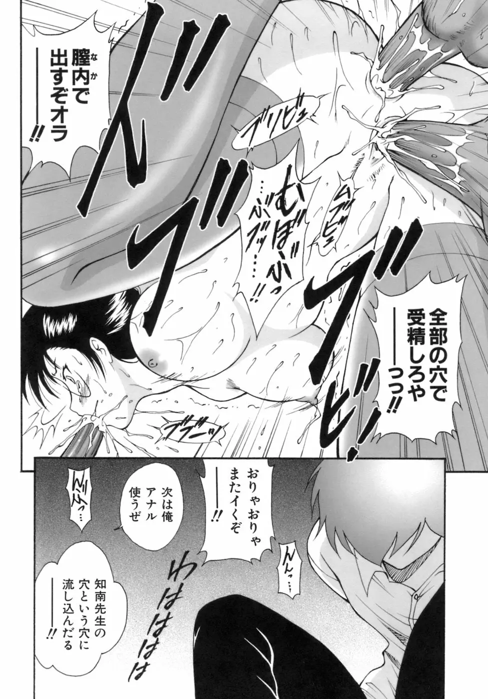 Mの二重奏 Page.121