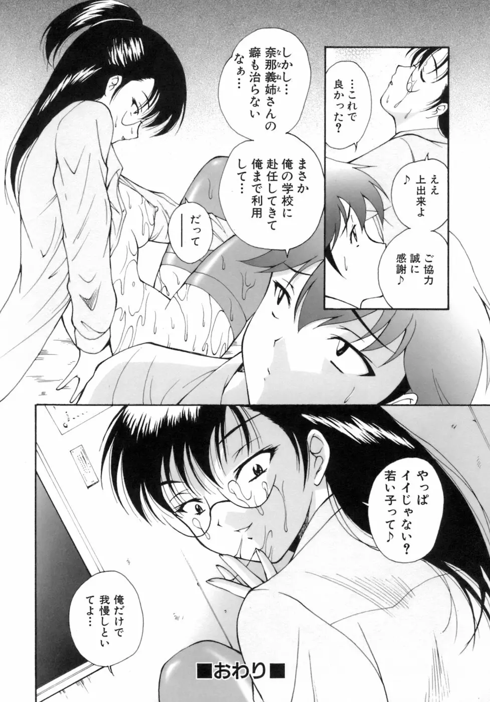 Mの二重奏 Page.123