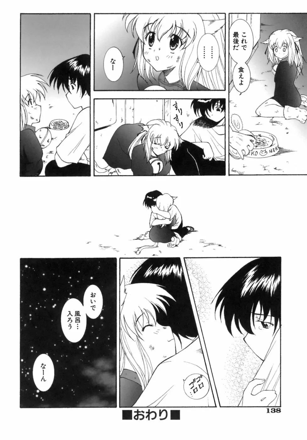 Mの二重奏 Page.141