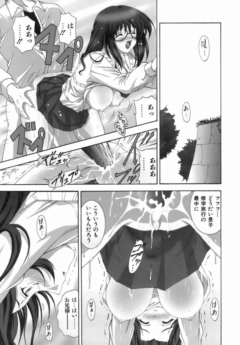 Mの二重奏 Page.142