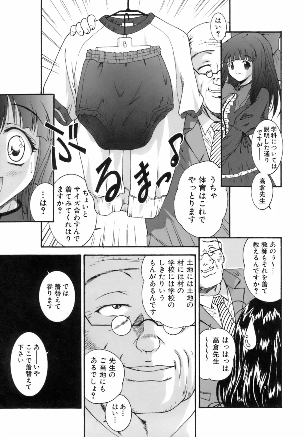 Mの二重奏 Page.16