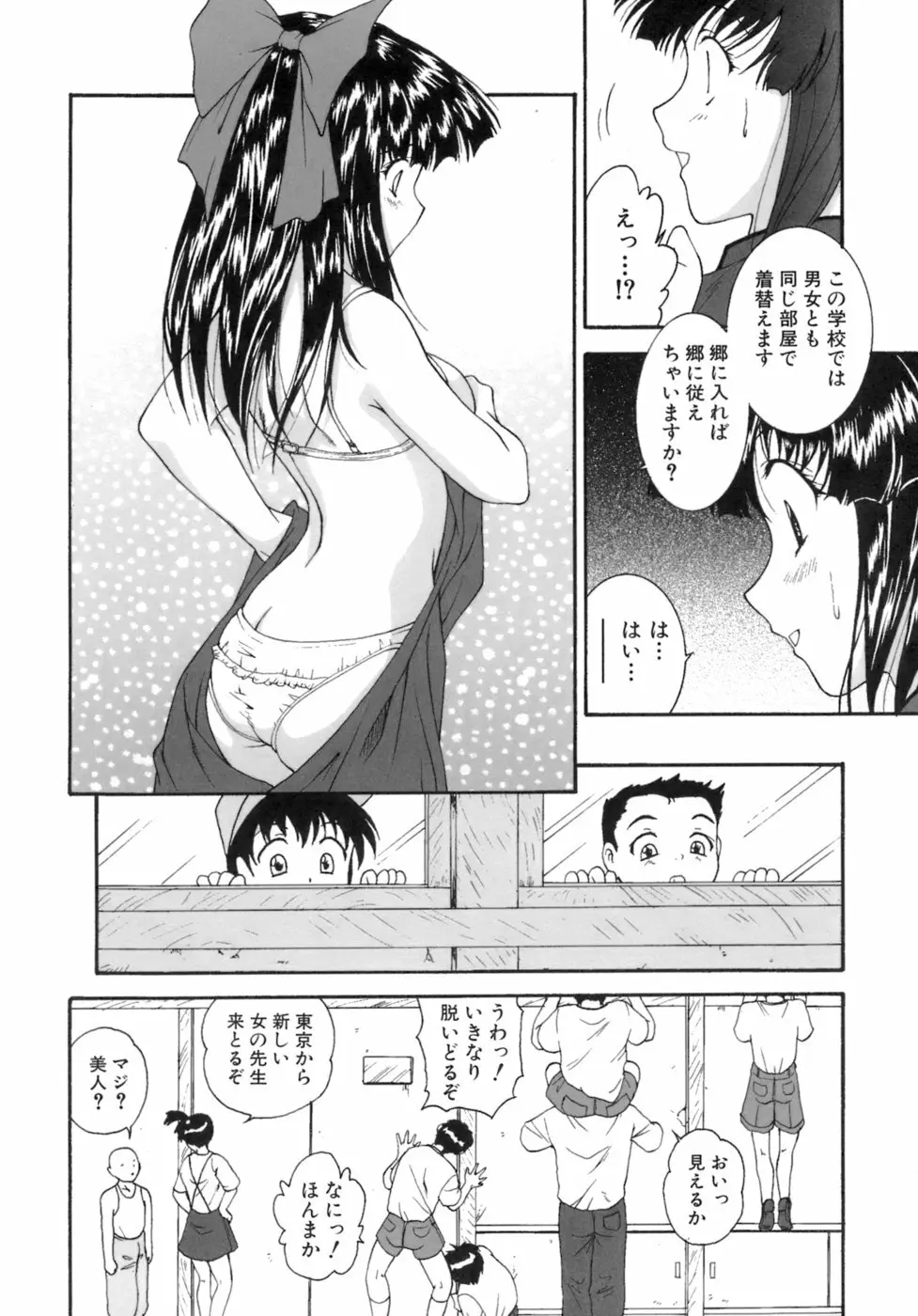 Mの二重奏 Page.17