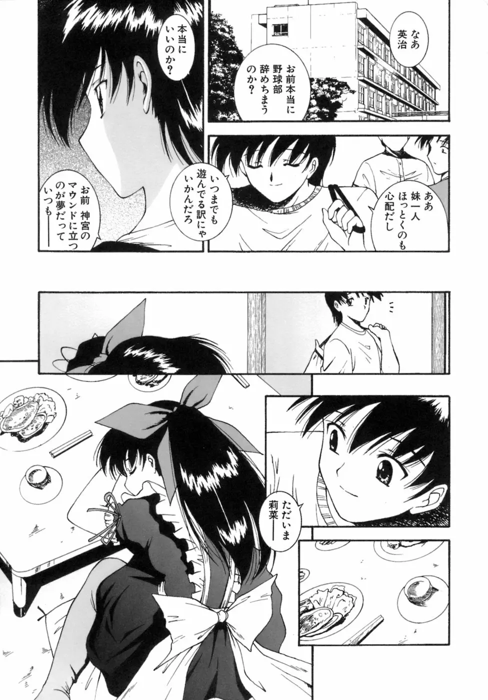 Mの二重奏 Page.183