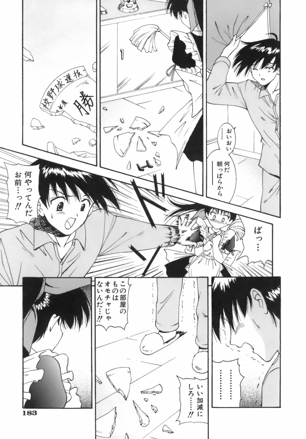 Mの二重奏 Page.185