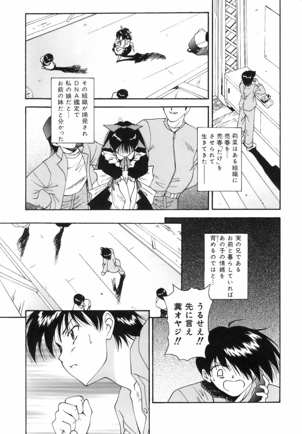 Mの二重奏 Page.187