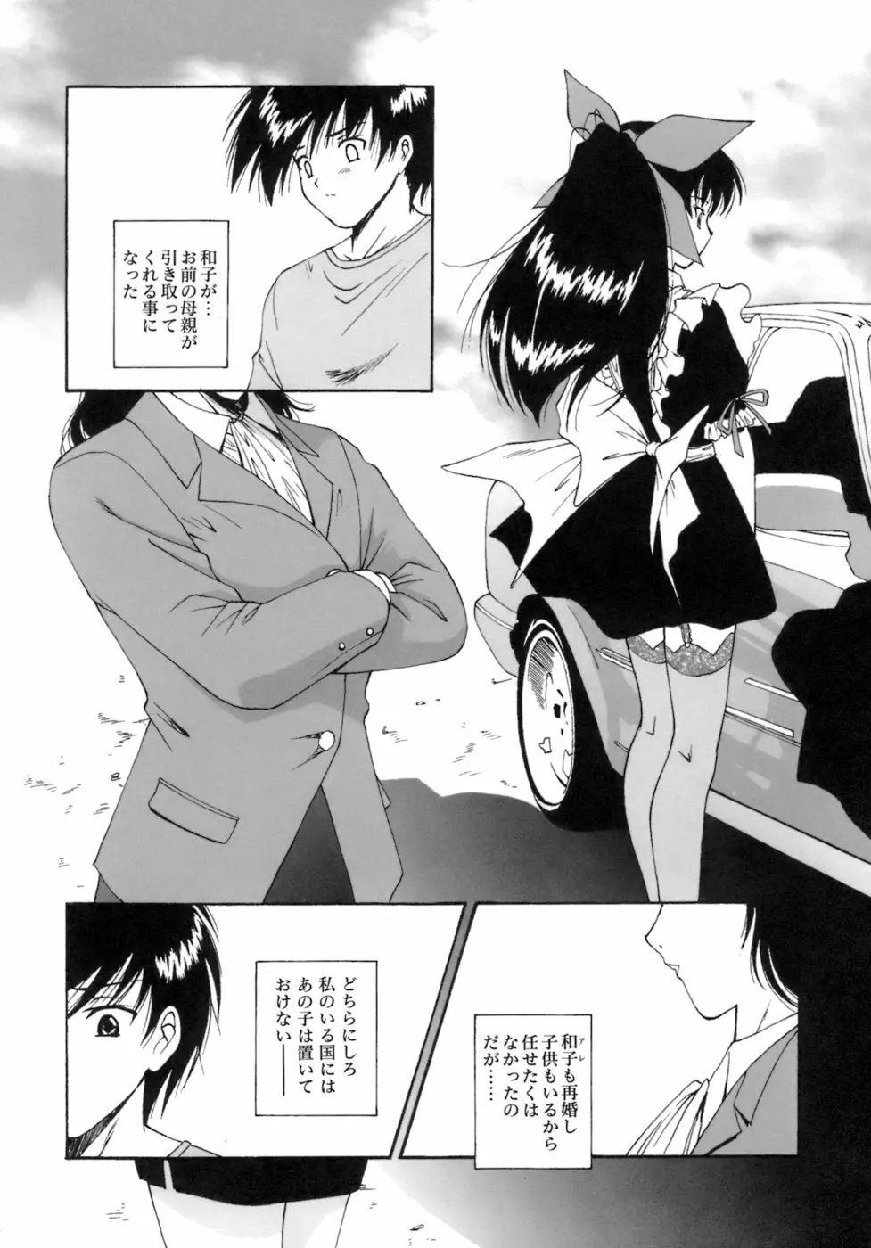 Mの二重奏 Page.194