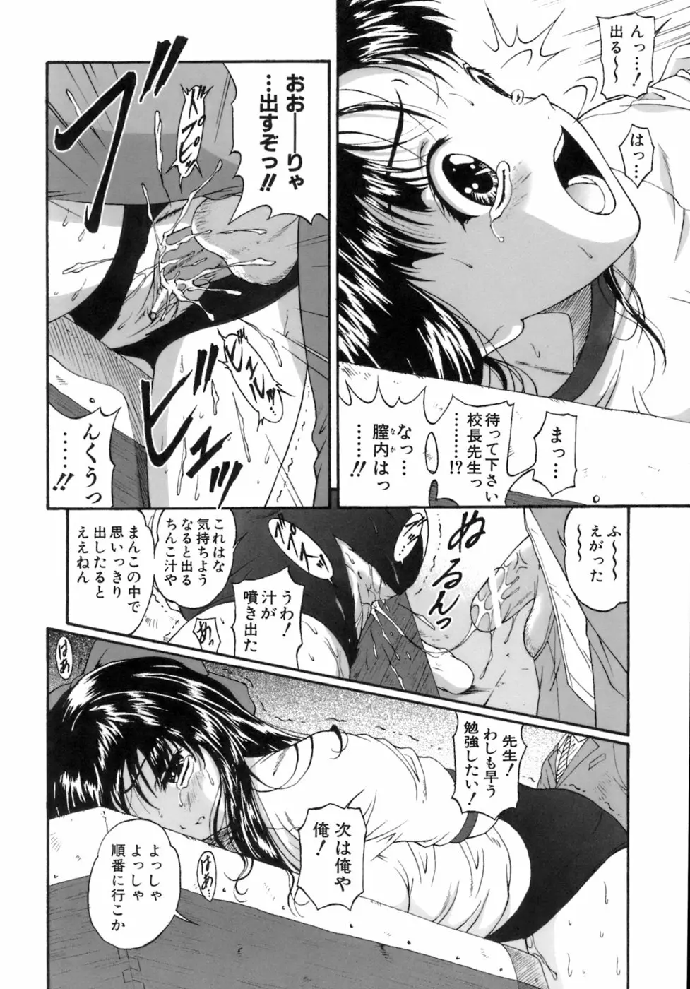 Mの二重奏 Page.25