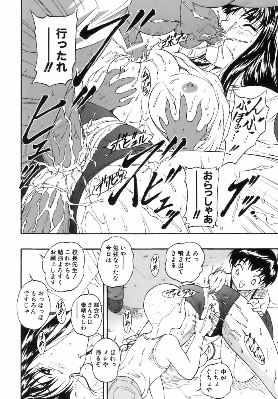 Mの二重奏 Page.31