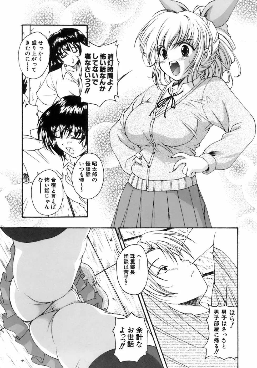 Mの二重奏 Page.38