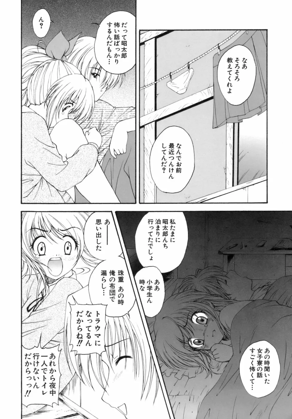 Mの二重奏 Page.43