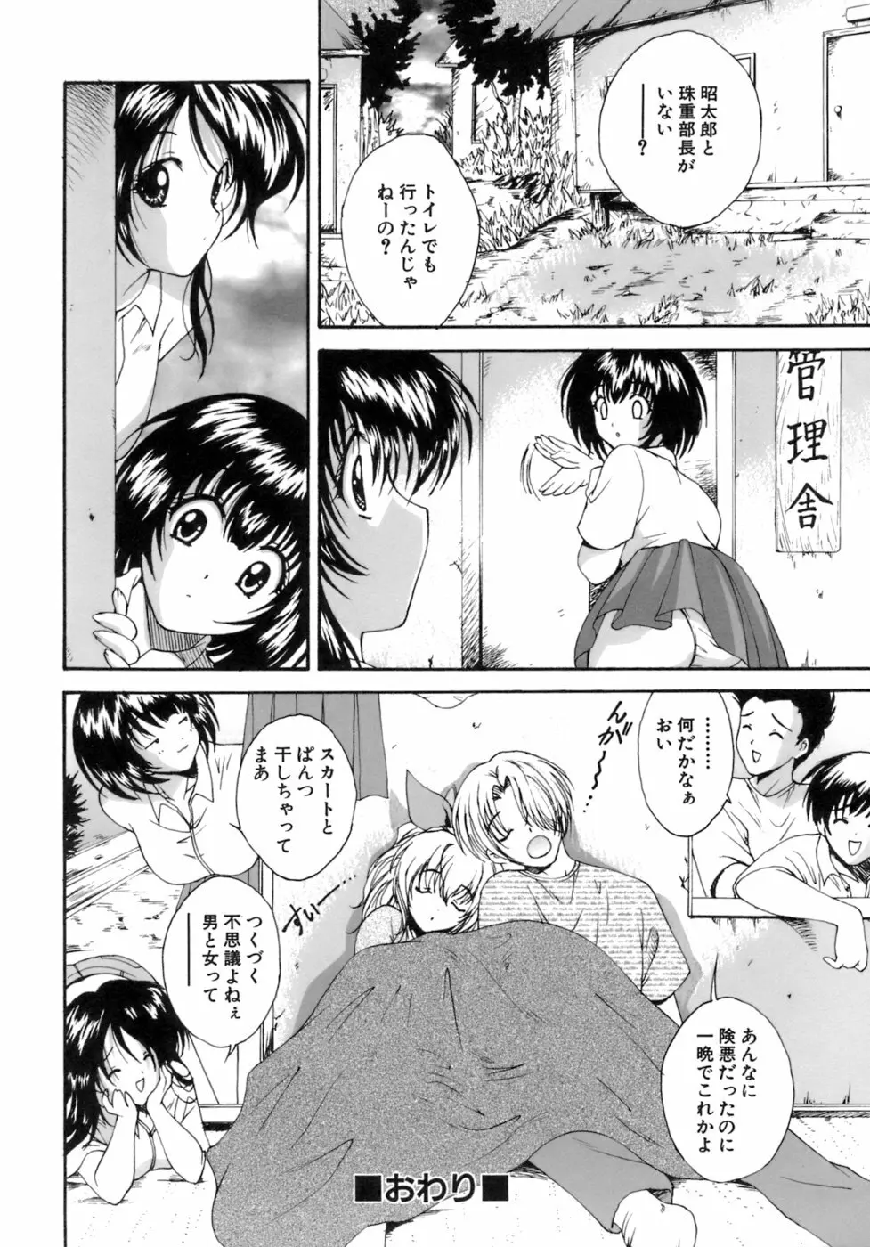 Mの二重奏 Page.51