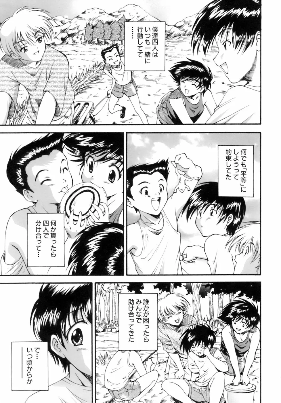 Mの二重奏 Page.52