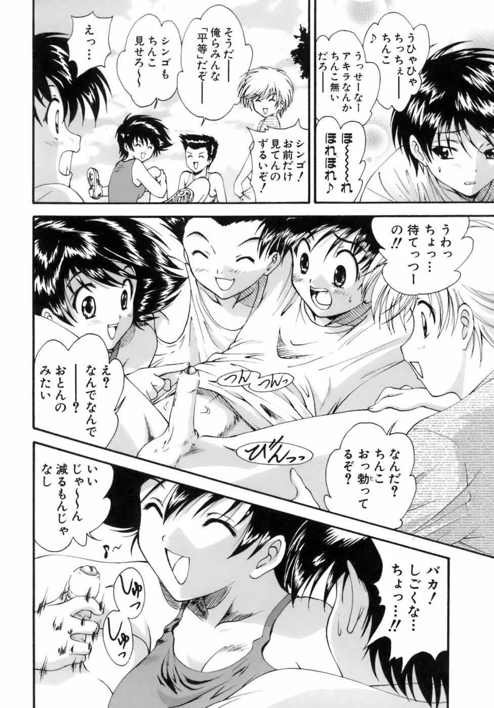 Mの二重奏 Page.55