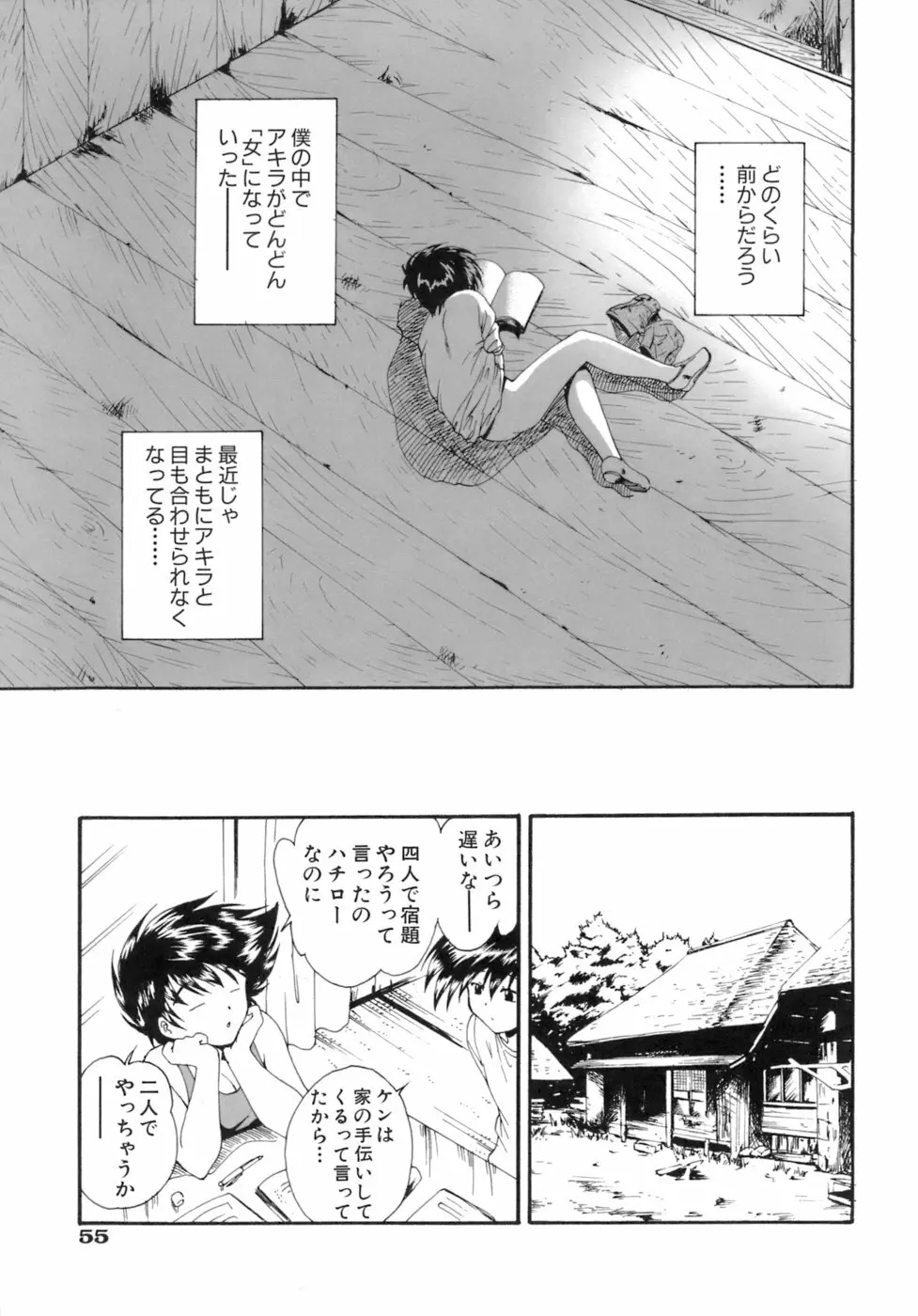 Mの二重奏 Page.58