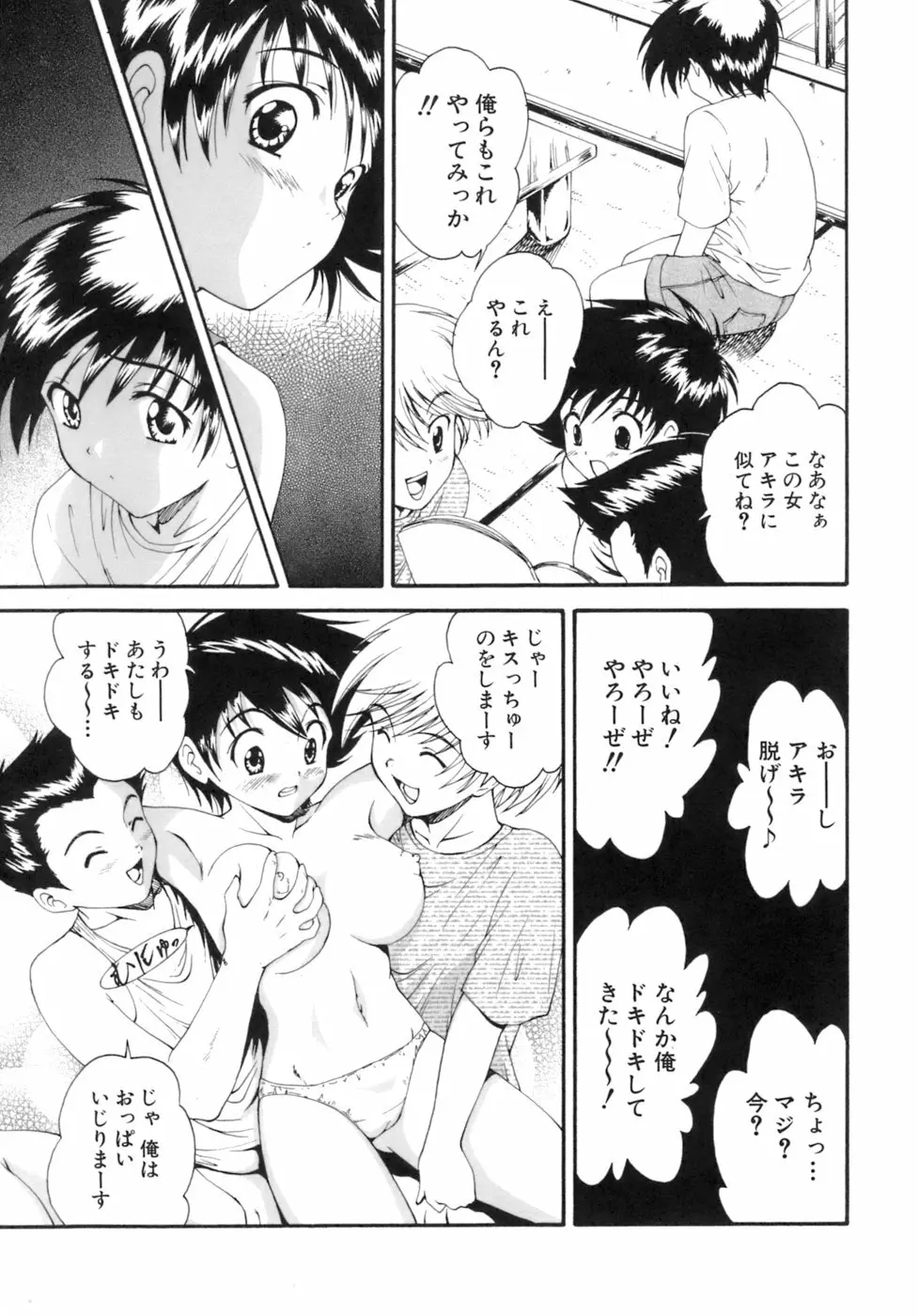 Mの二重奏 Page.62